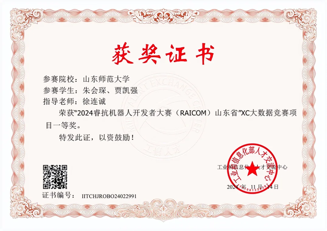 睿抗机器人开发者大赛 省级